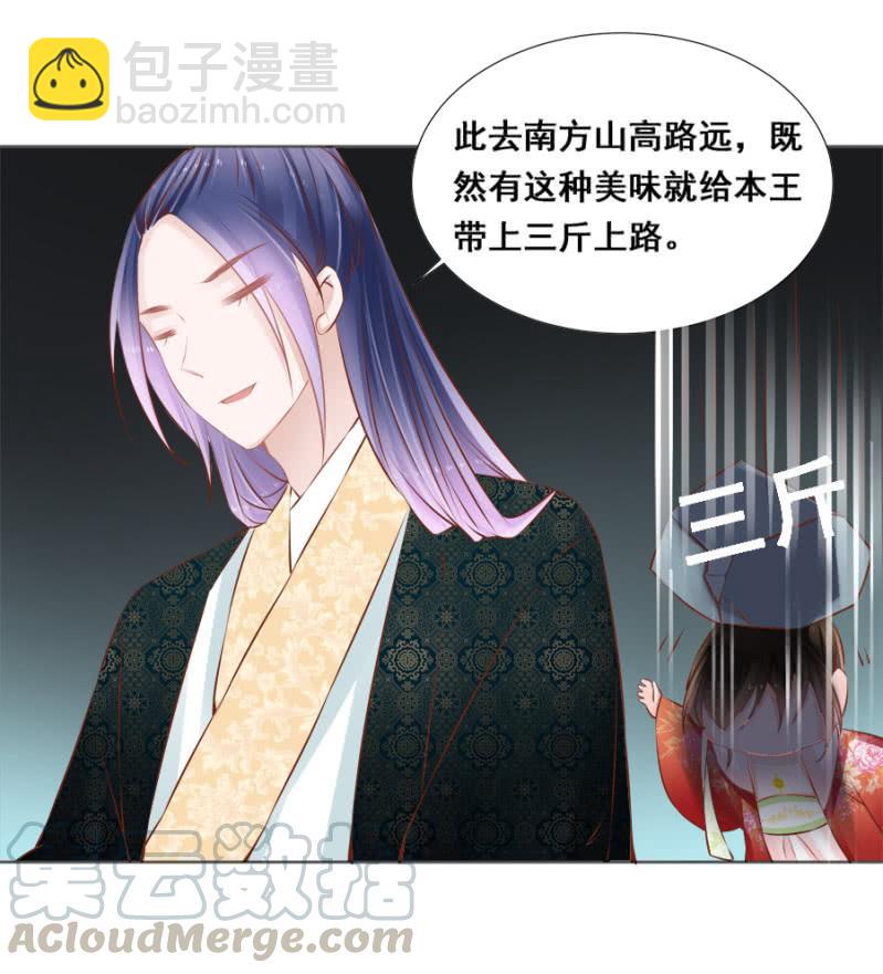 《单挑吧王爷》果然在针对我 第21页