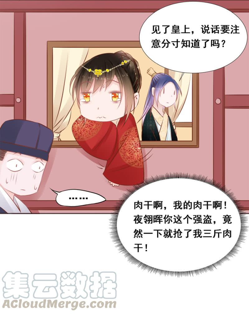 《单挑吧王爷》果然在针对我 第25页