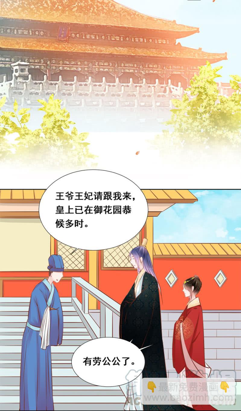 《单挑吧王爷》果然在针对我 第29页