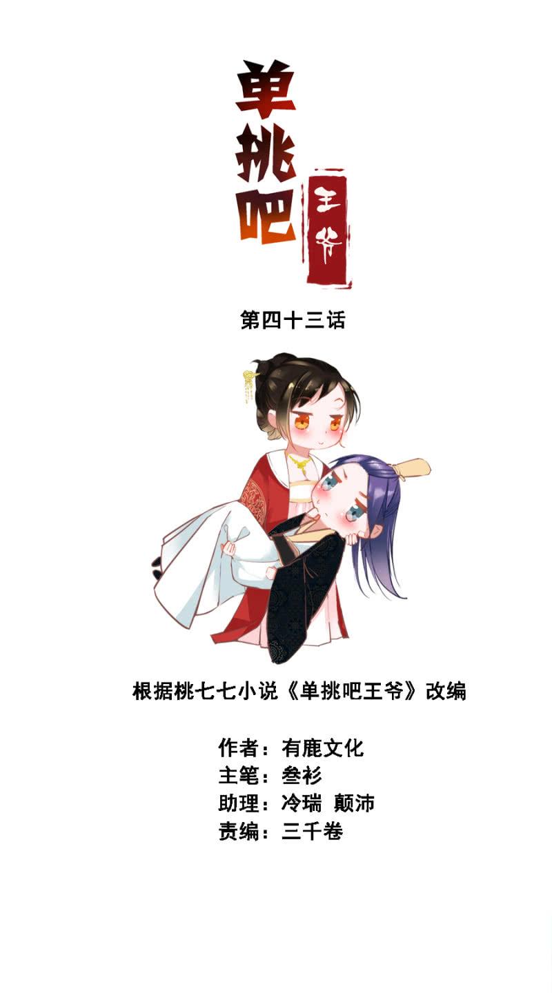 《单挑吧王爷》果然在针对我 第2页
