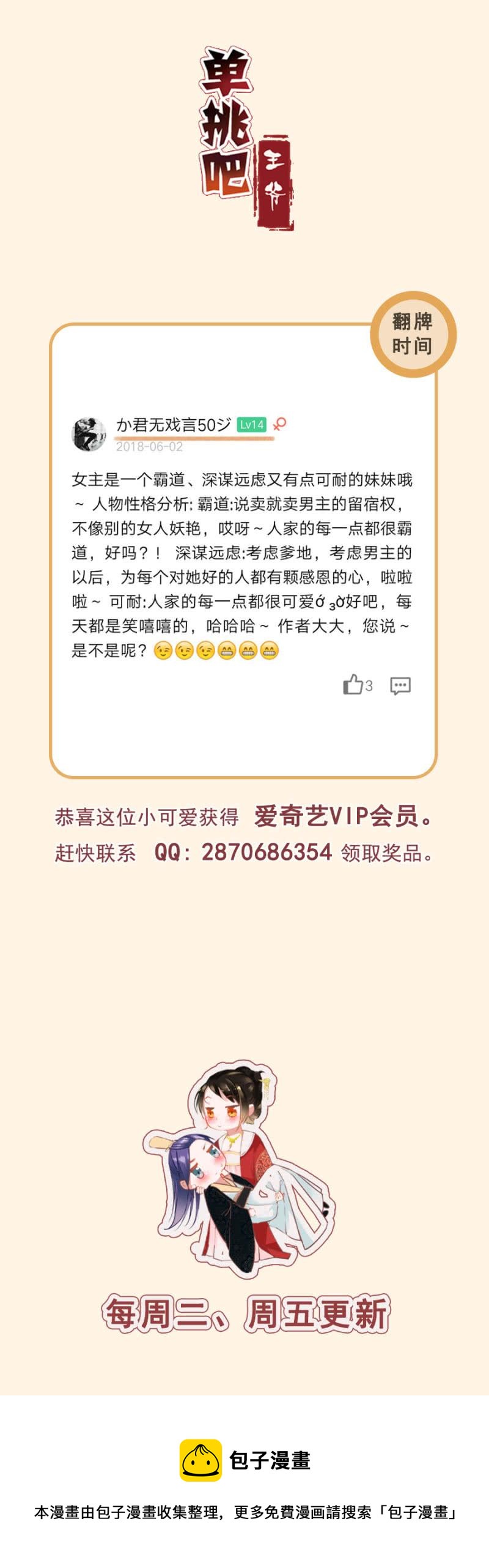 《单挑吧王爷》果然在针对我 第34页