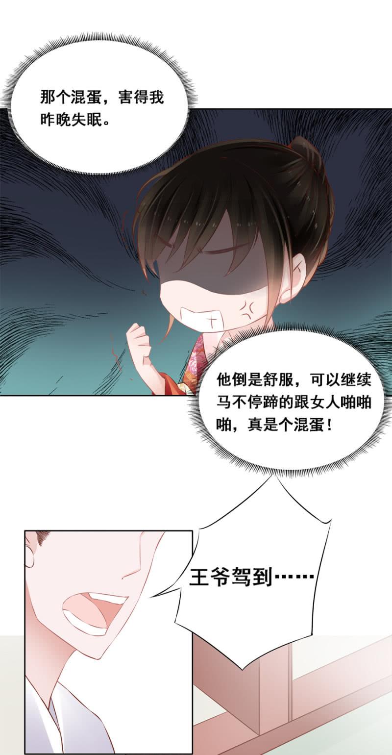 《单挑吧王爷》果然在针对我 第8页
