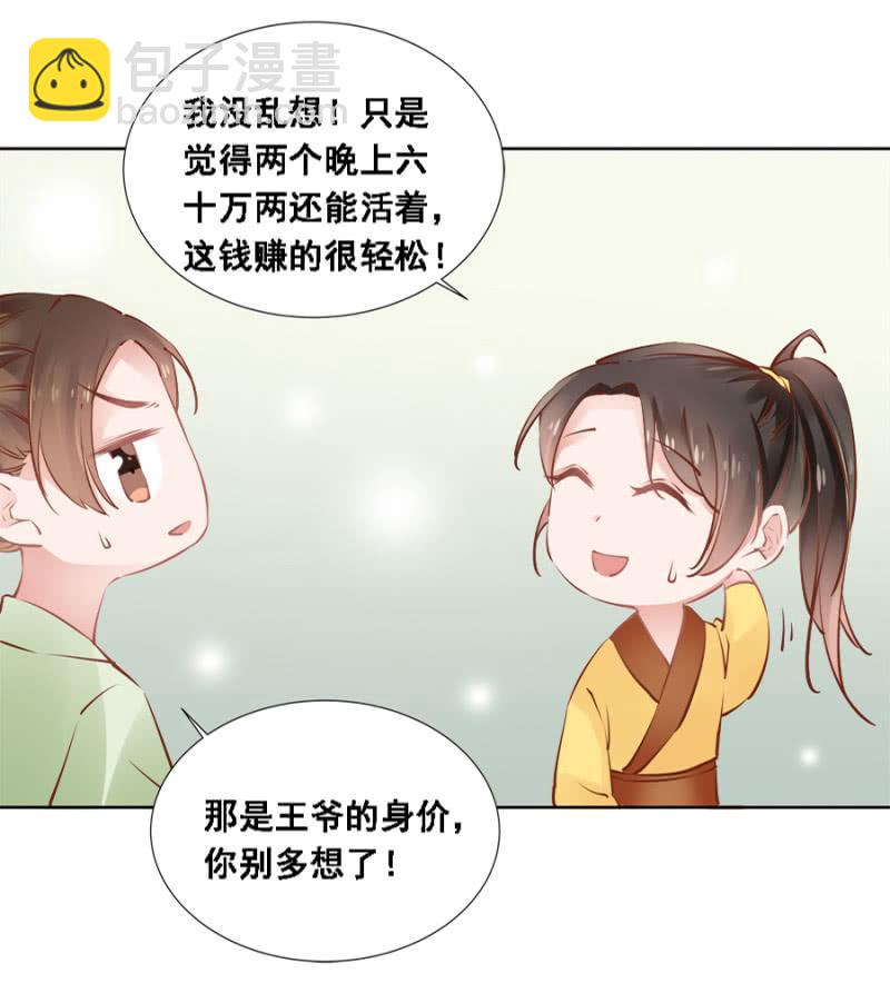 《单挑吧王爷》真吃瓜群众 第26页