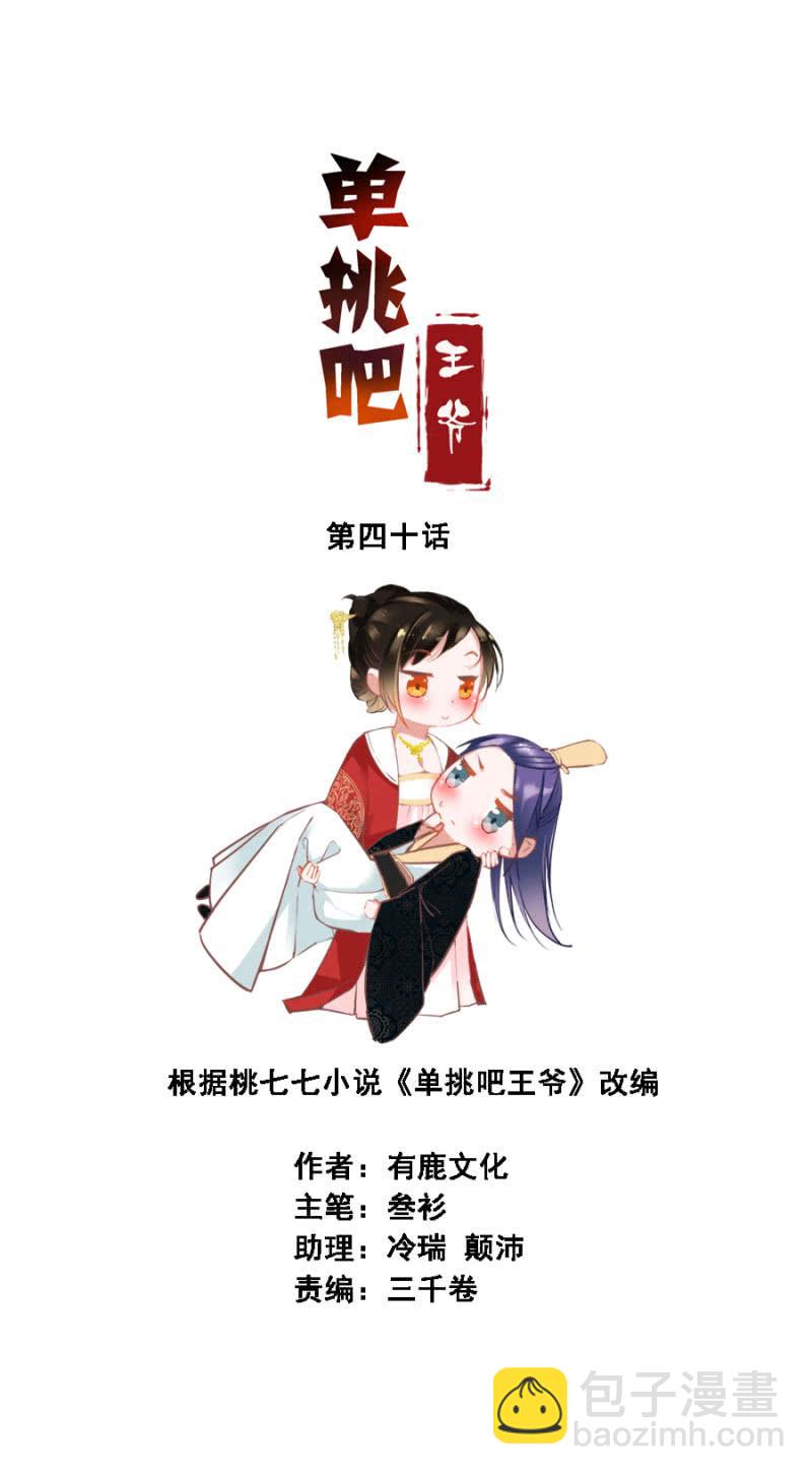 《单挑吧王爷》真吃瓜群众 第2页