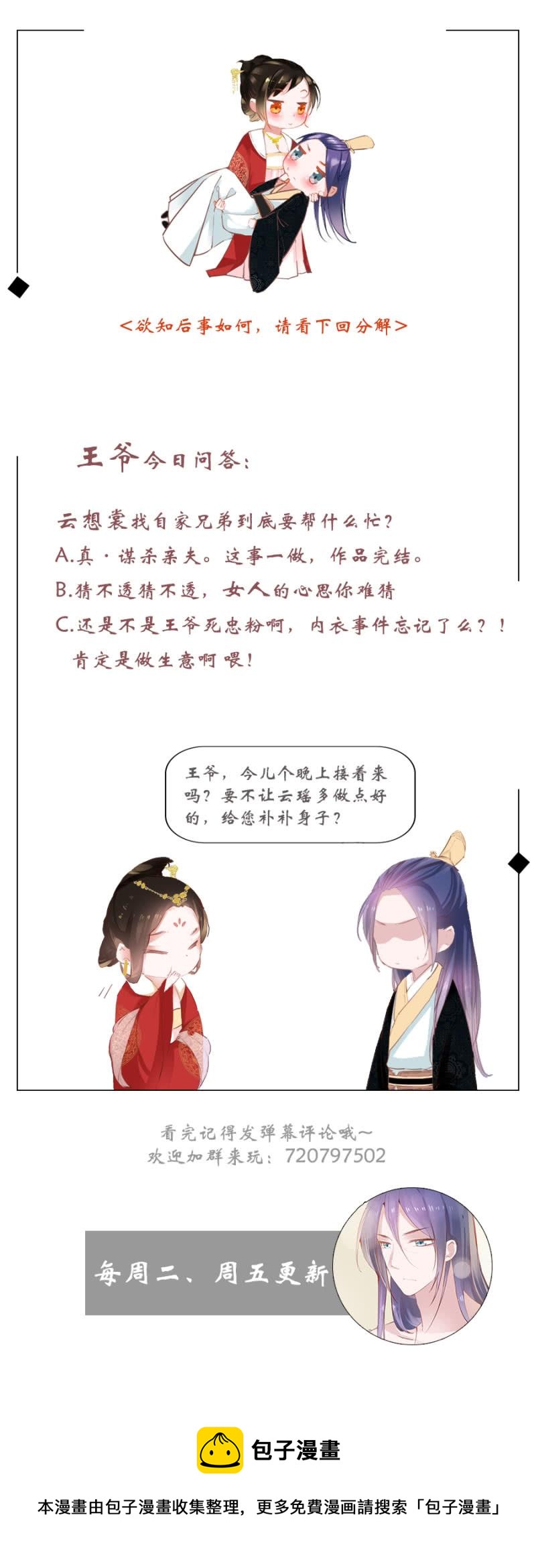 《单挑吧王爷》真吃瓜群众 第40页