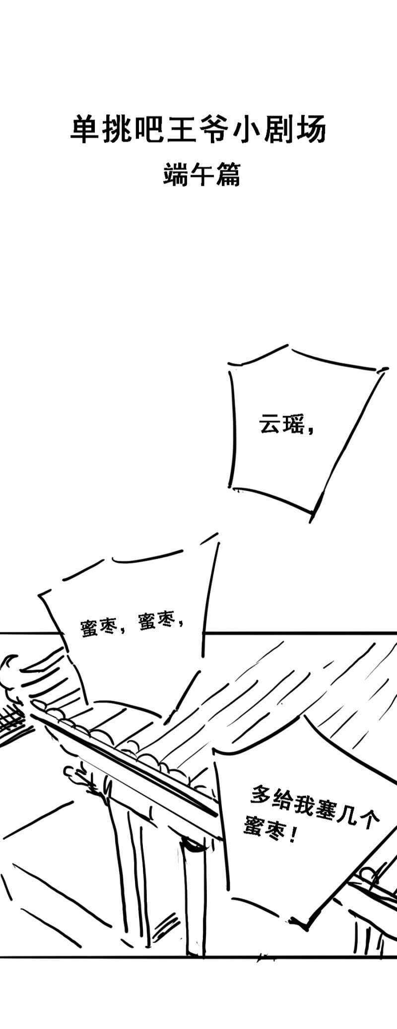 《单挑吧王爷》敢抢我男人？ 第1页