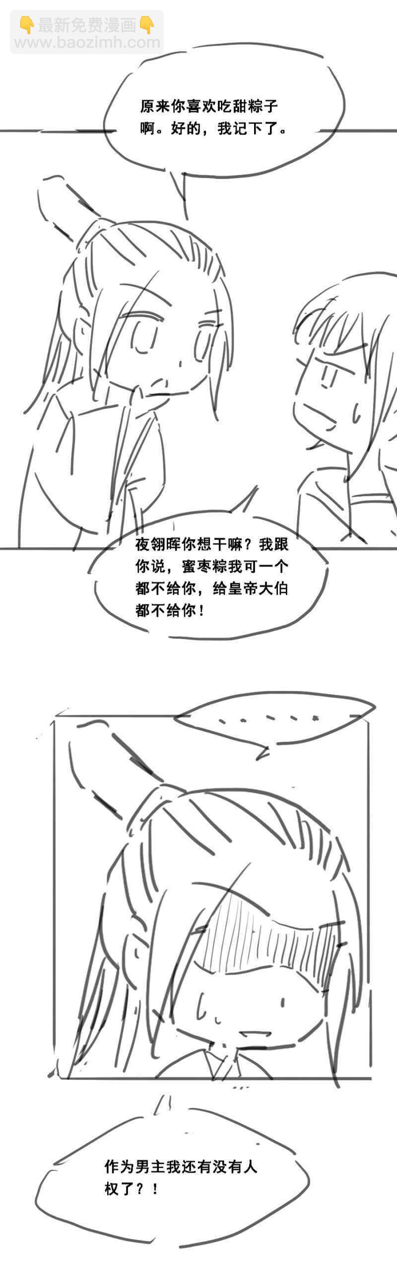 《单挑吧王爷》敢抢我男人？ 第4页