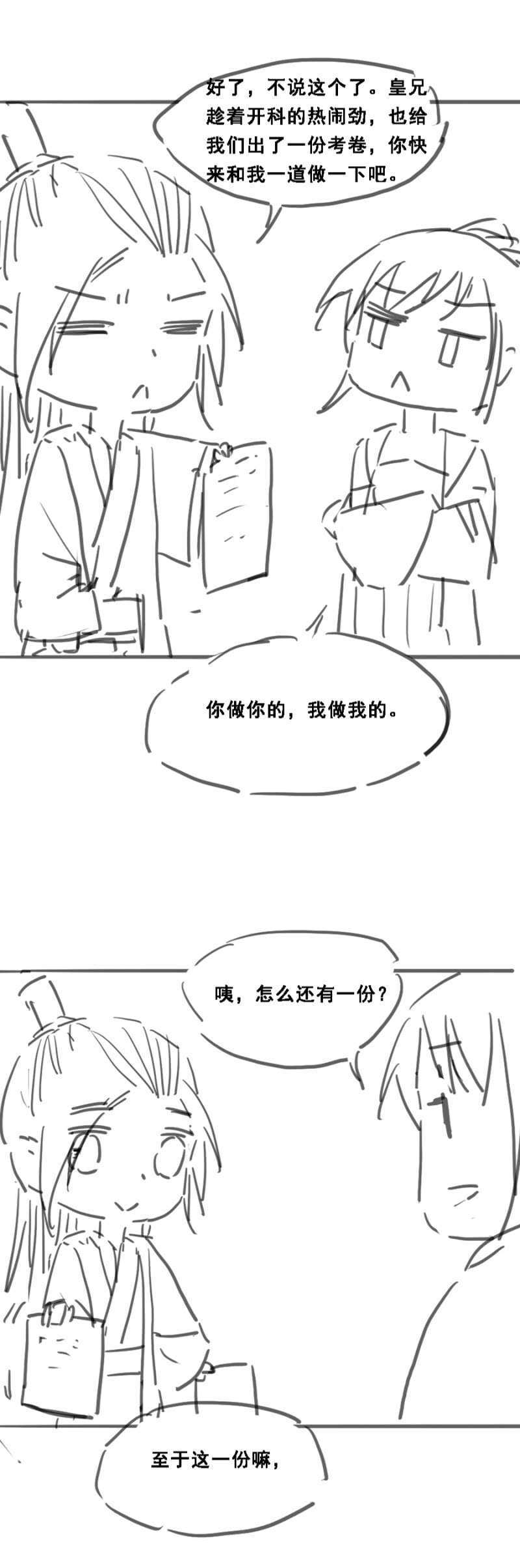 《单挑吧王爷》敢抢我男人？ 第5页