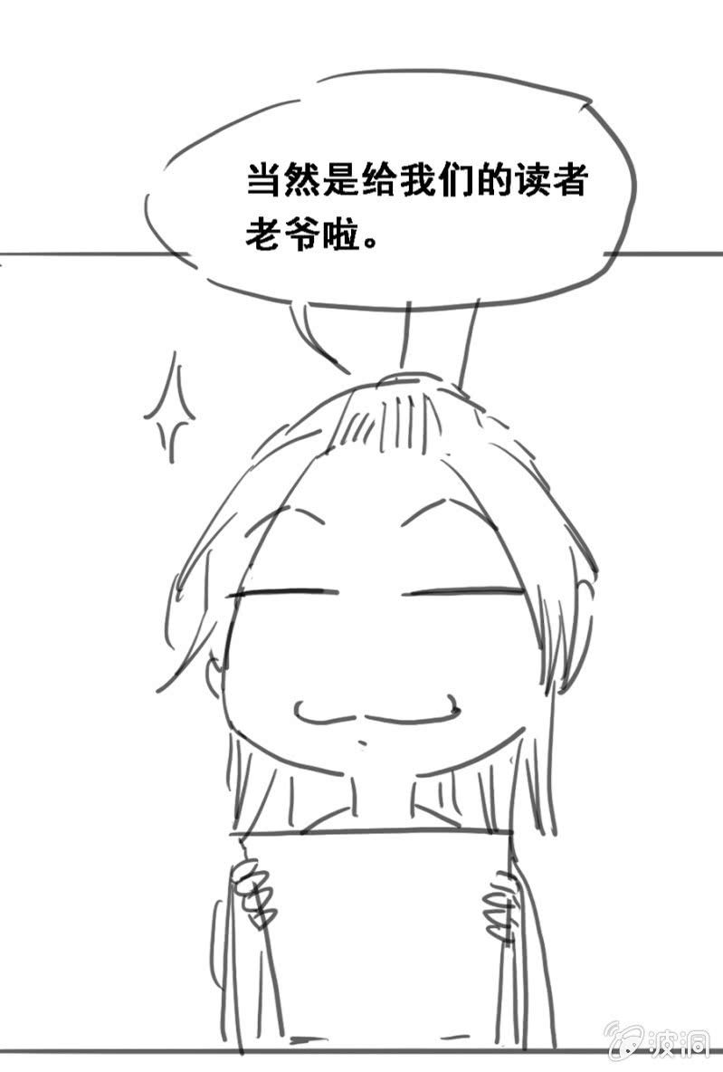 《单挑吧王爷》端午小剧场 第6页