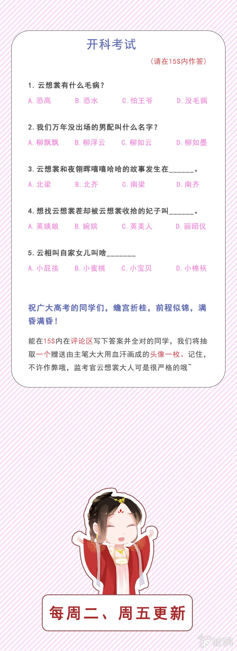 《单挑吧王爷》端午小剧场 第7页