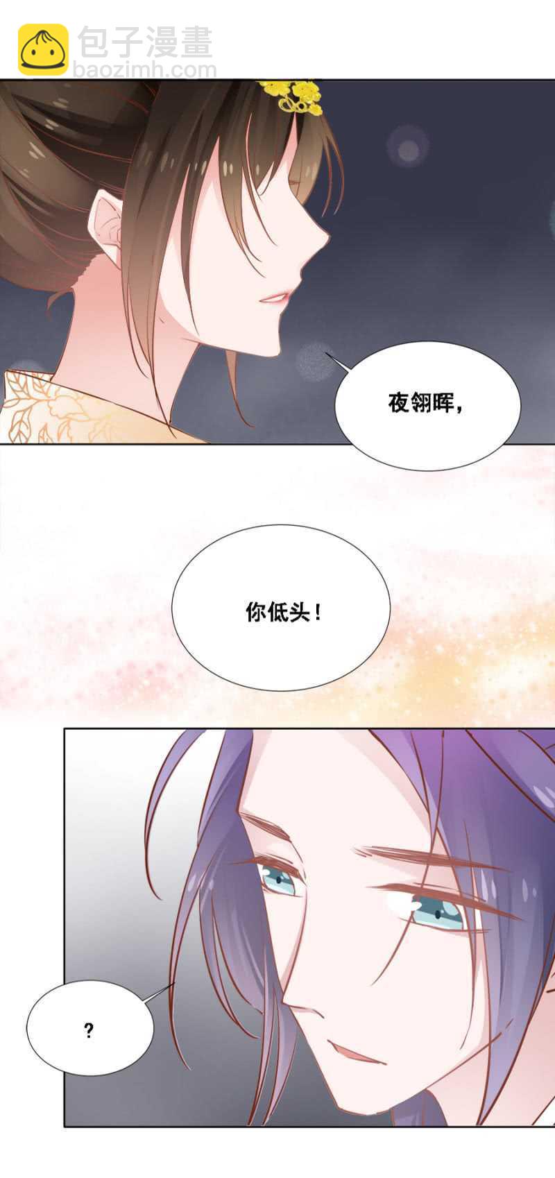 《单挑吧王爷》暗中观察 第13页