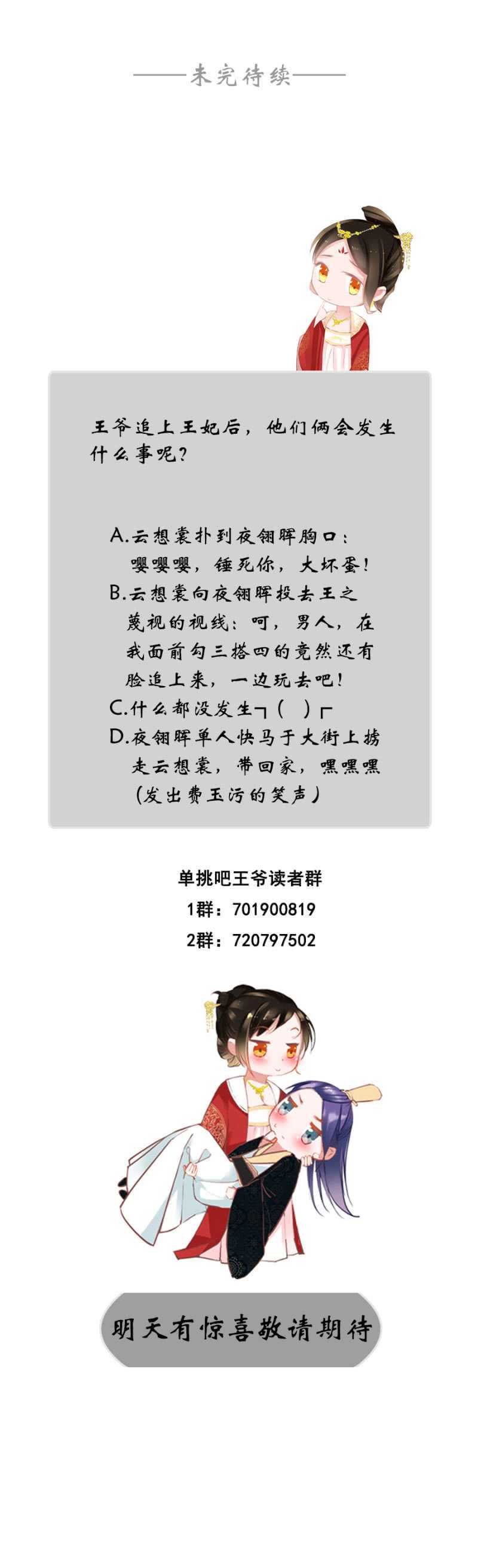 《单挑吧王爷》暗中观察 第28页
