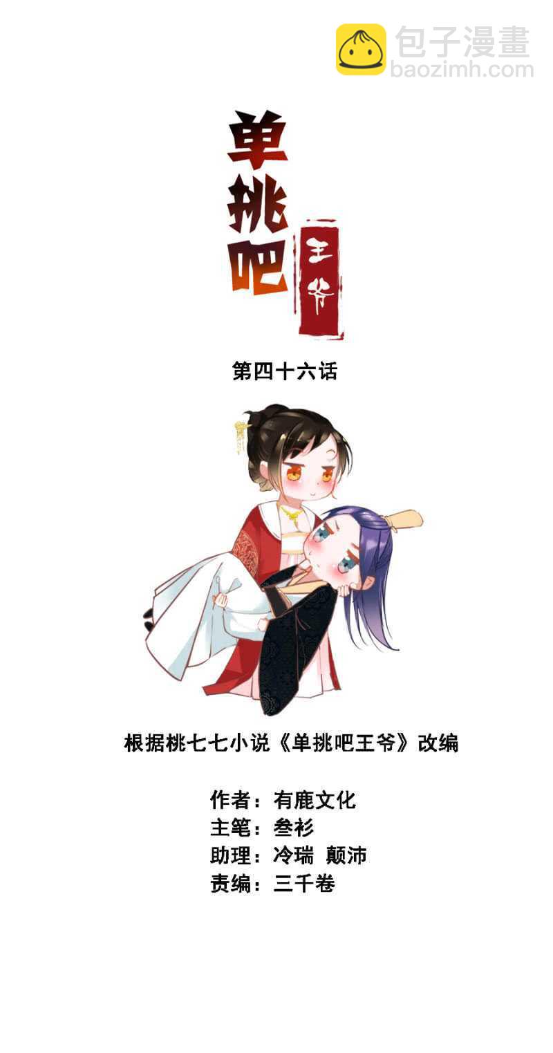 《单挑吧王爷》暗中观察 第2页