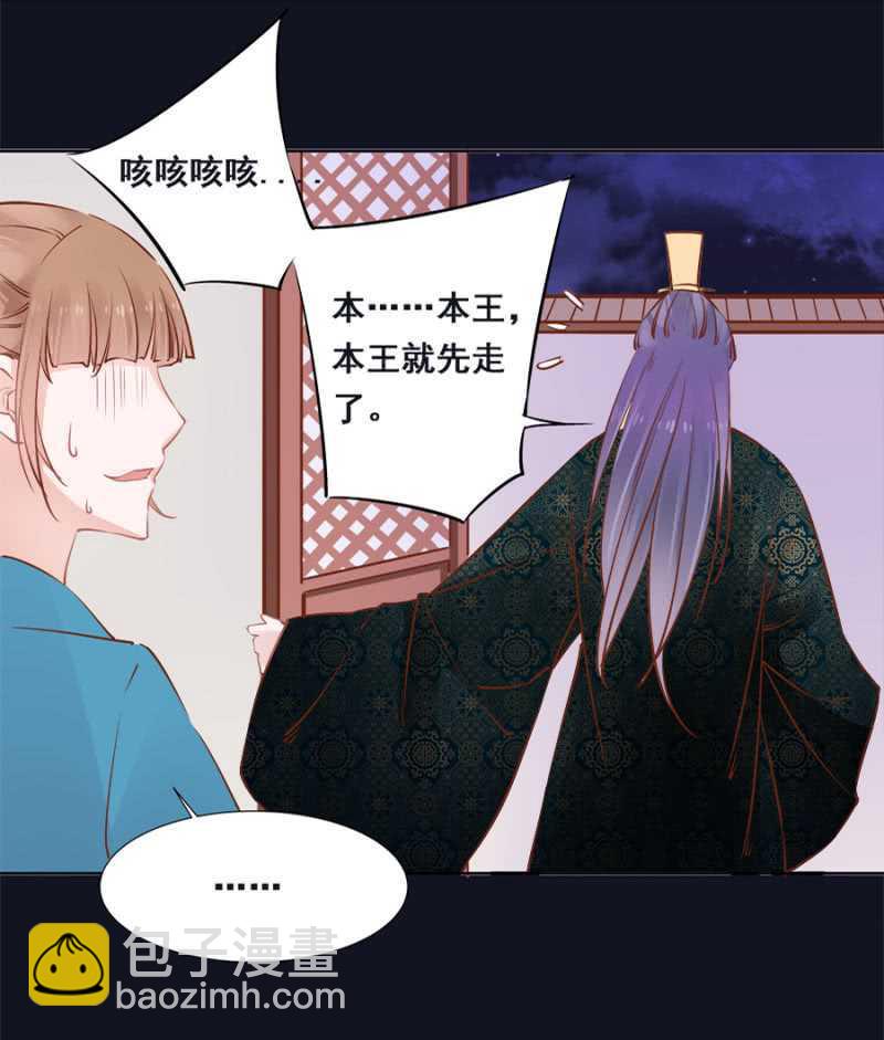《单挑吧王爷》才不会呢！ 第13页