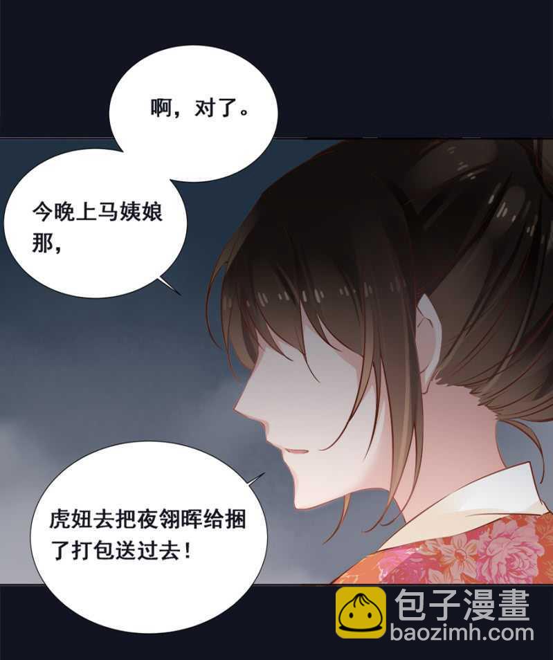 《单挑吧王爷》才不会呢！ 第19页