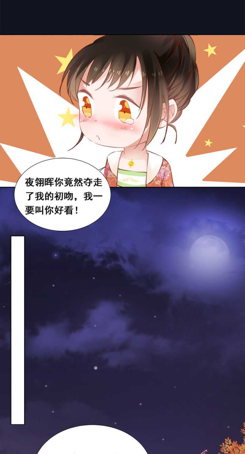 《单挑吧王爷》才不会呢！ 第23页