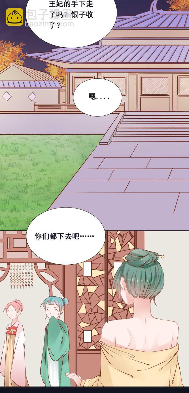 《单挑吧王爷》才不会呢！ 第24页