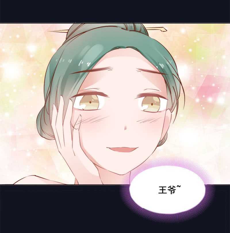 《单挑吧王爷》才不会呢！ 第27页