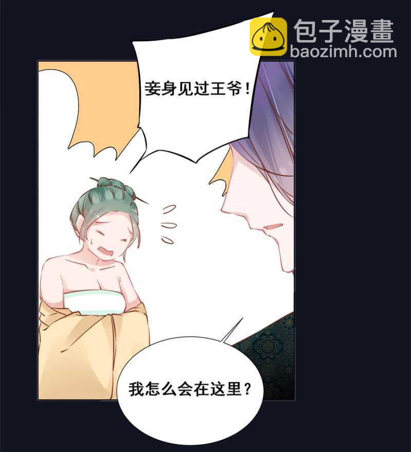 《单挑吧王爷》才不会呢！ 第29页
