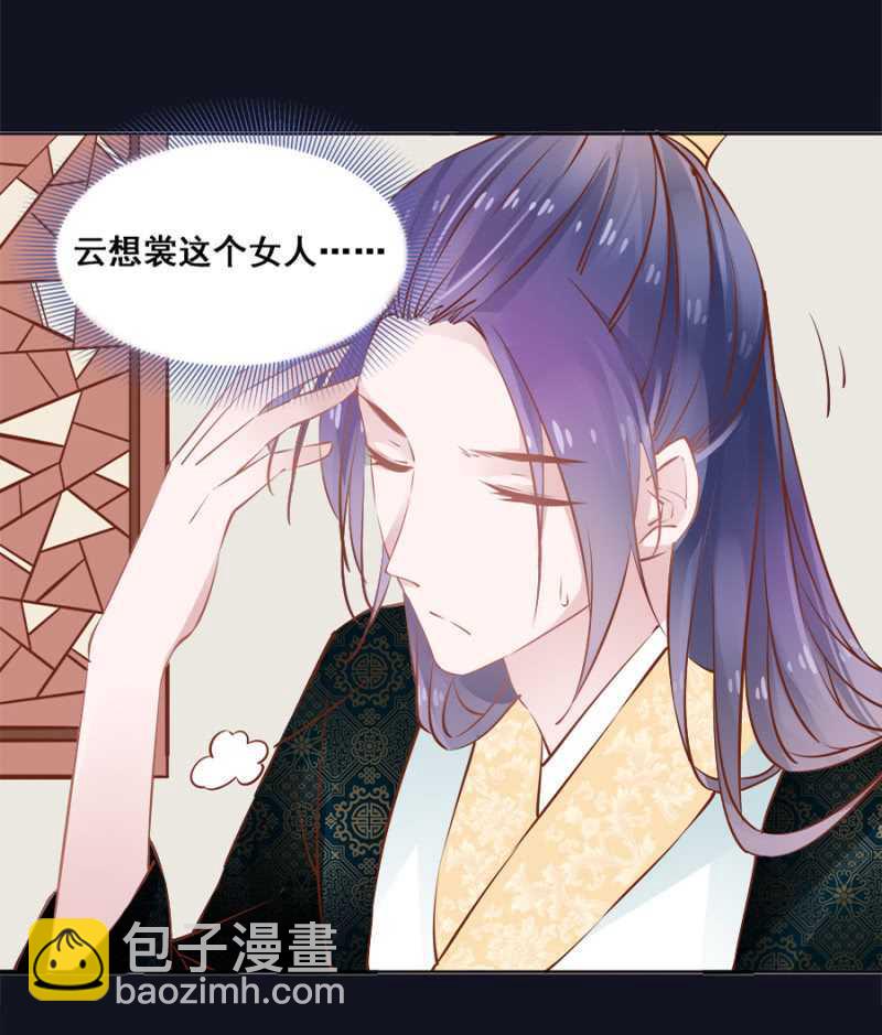 《单挑吧王爷》才不会呢！ 第30页