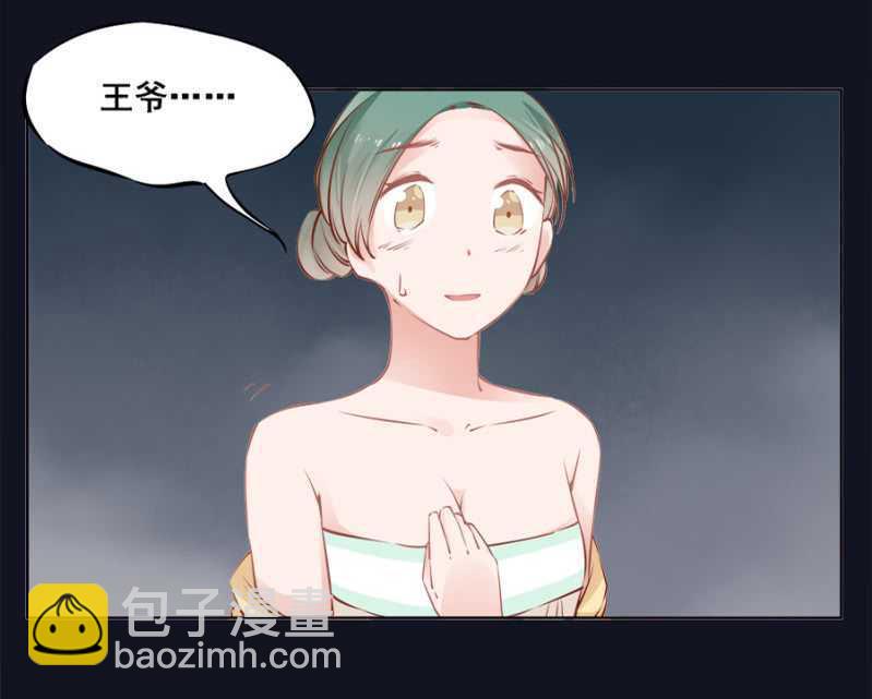 《单挑吧王爷》才不会呢！ 第31页