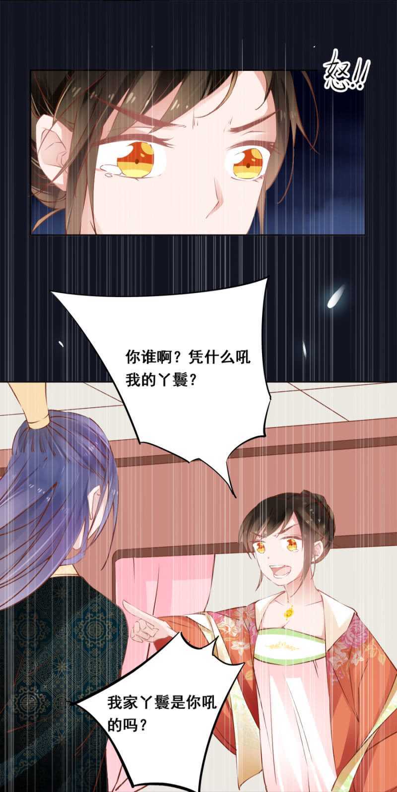 《单挑吧王爷》才不会呢！ 第5页