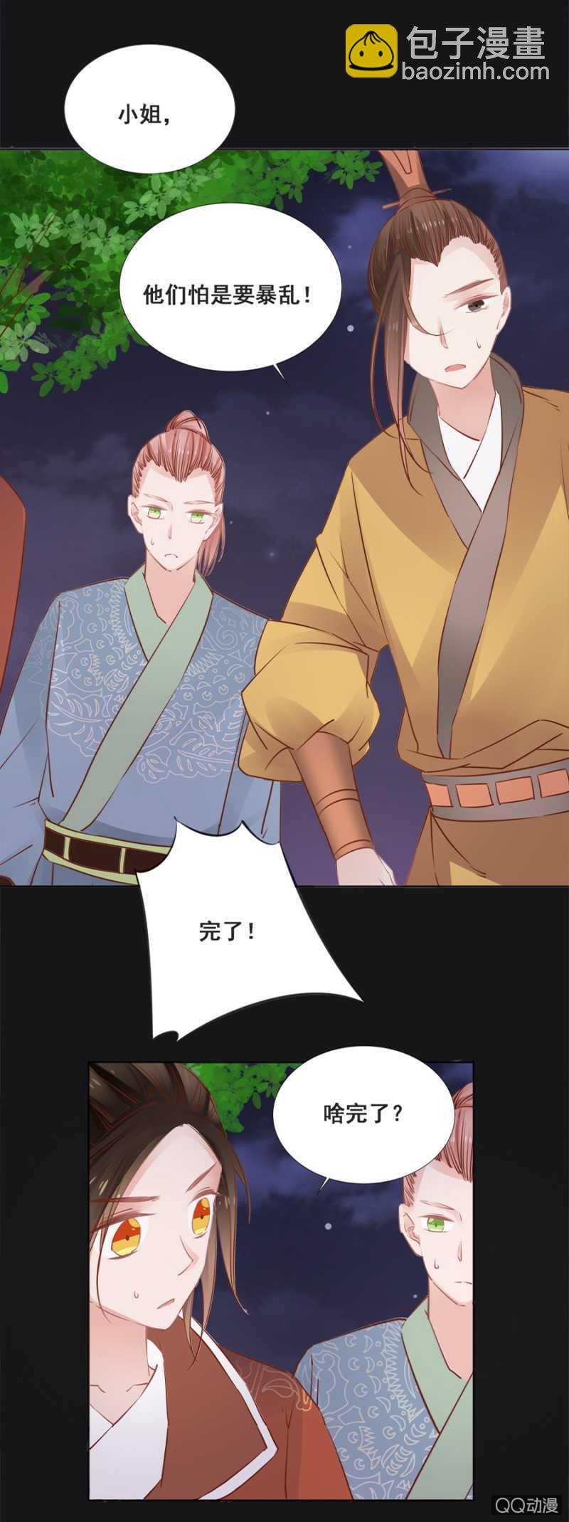 《单挑吧王爷》塑料姐妹花 第23页