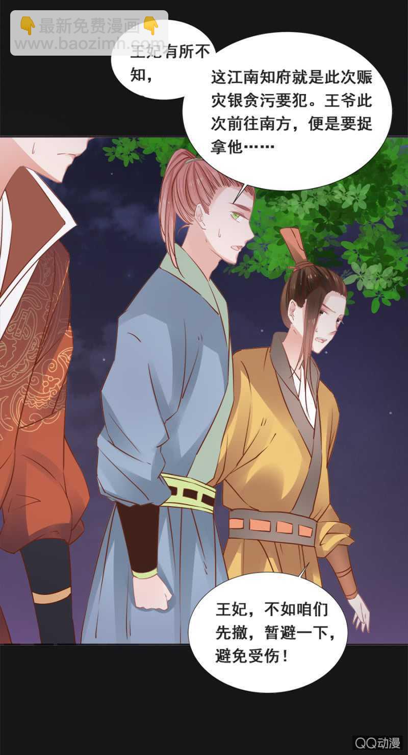 《单挑吧王爷》塑料姐妹花 第24页