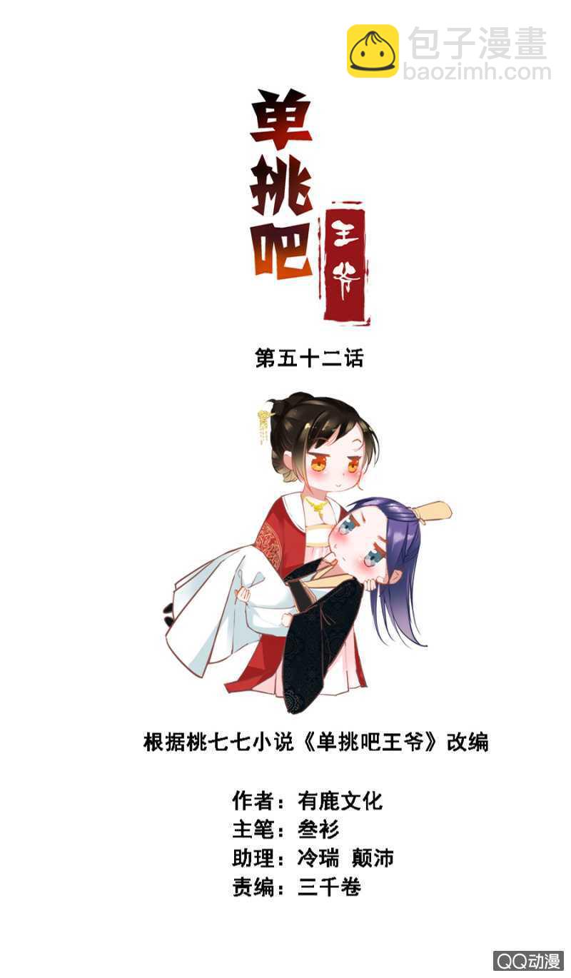 《单挑吧王爷》塑料姐妹花 第2页
