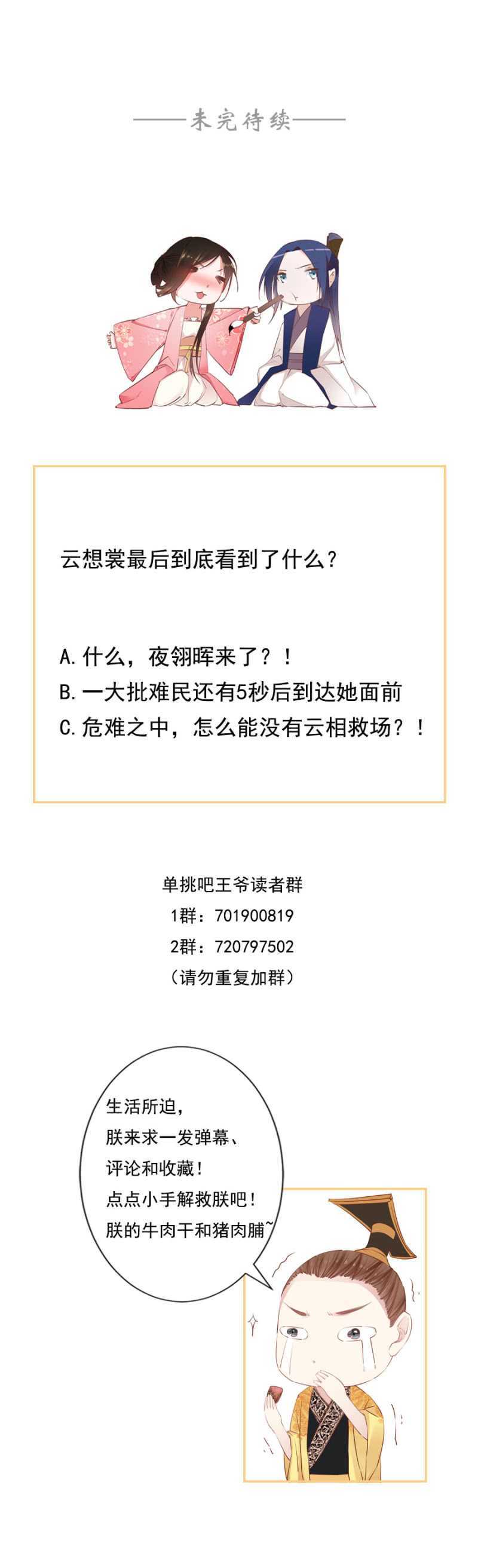 《单挑吧王爷》塑料姐妹花 第32页