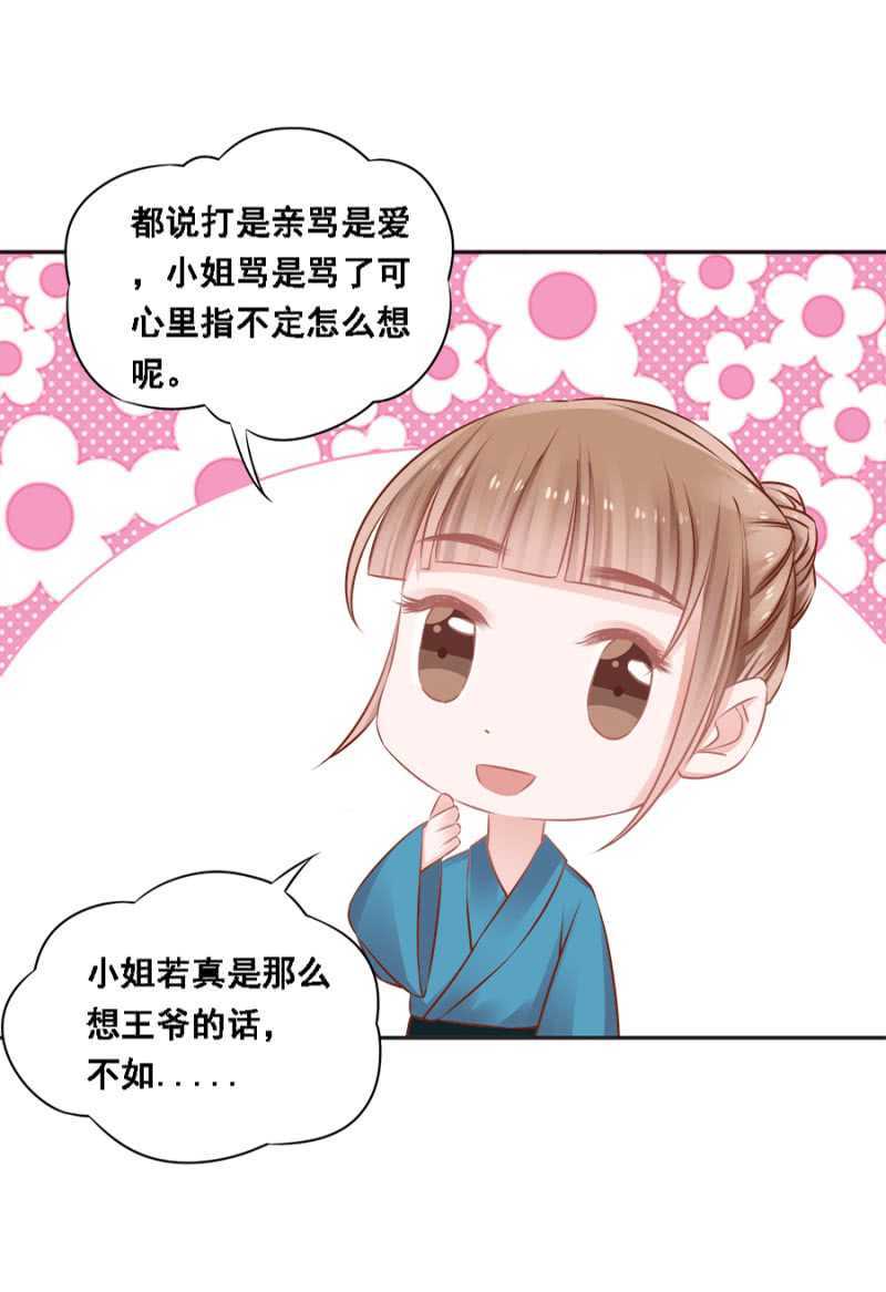 《单挑吧王爷》借你的，别误会 第28页