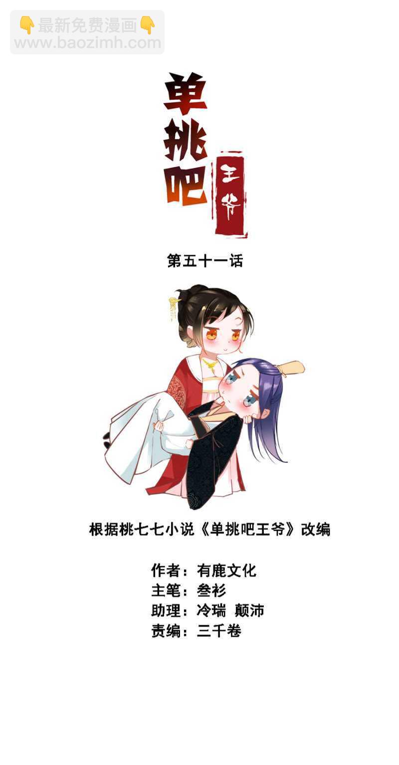 《单挑吧王爷》借你的，别误会 第2页