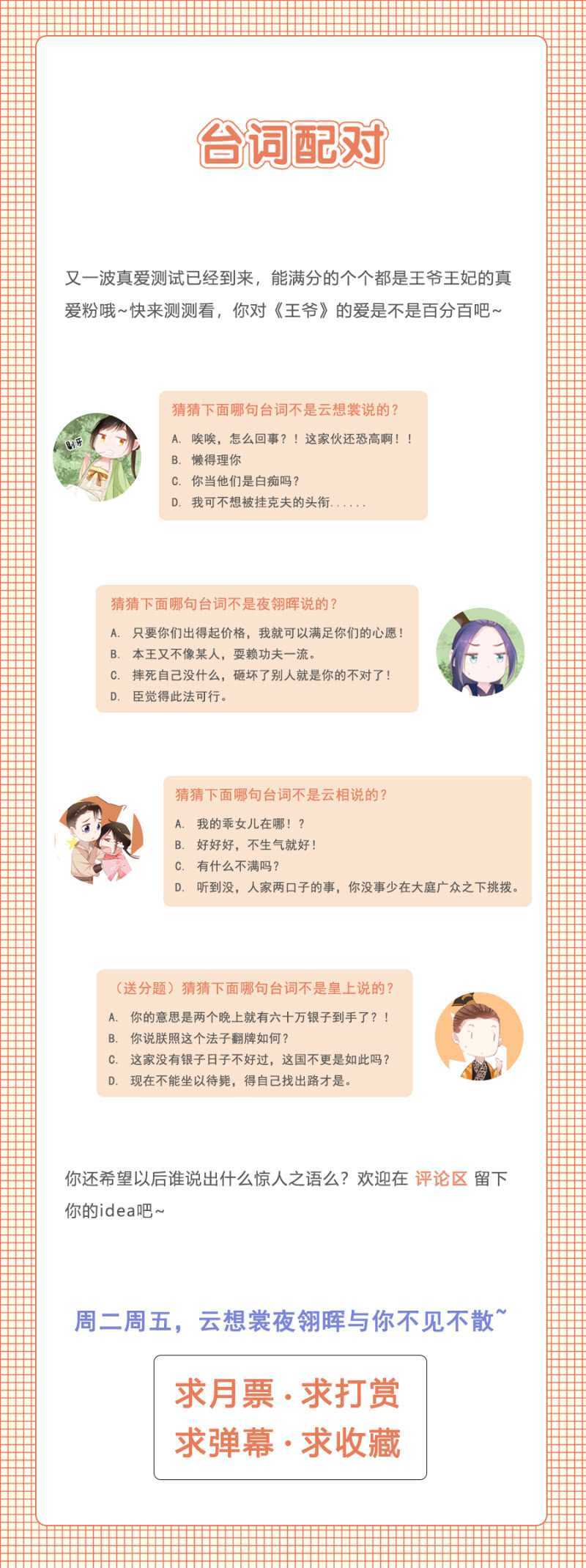 《单挑吧王爷》借你的，别误会 第32页