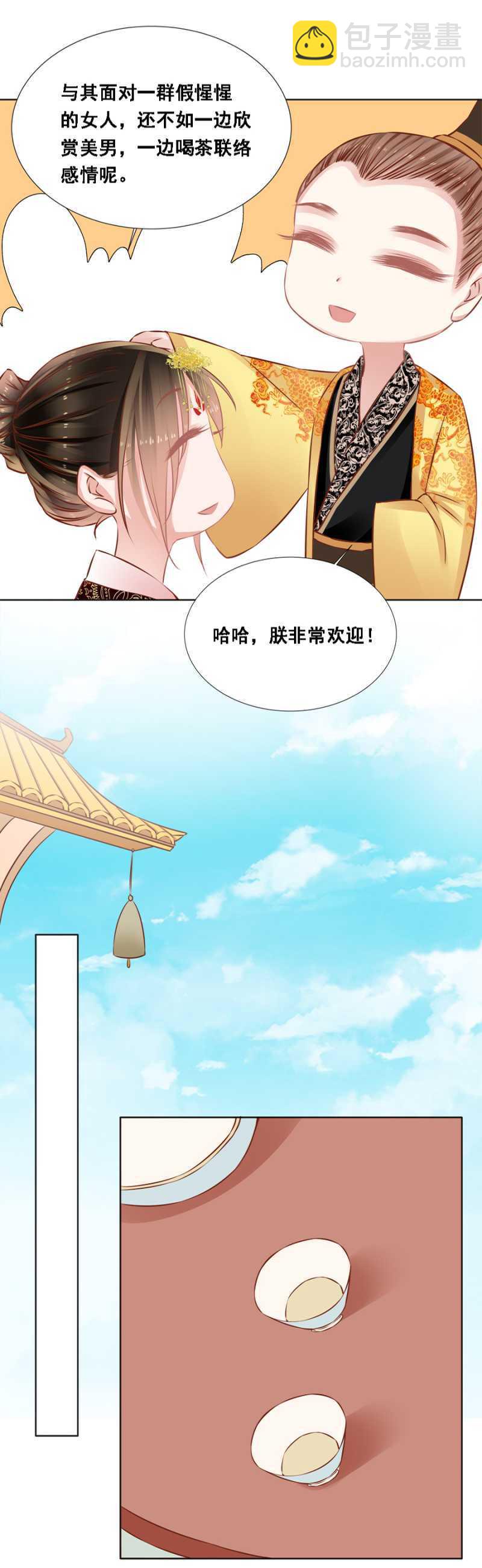 《单挑吧王爷》借你的，别误会 第9页