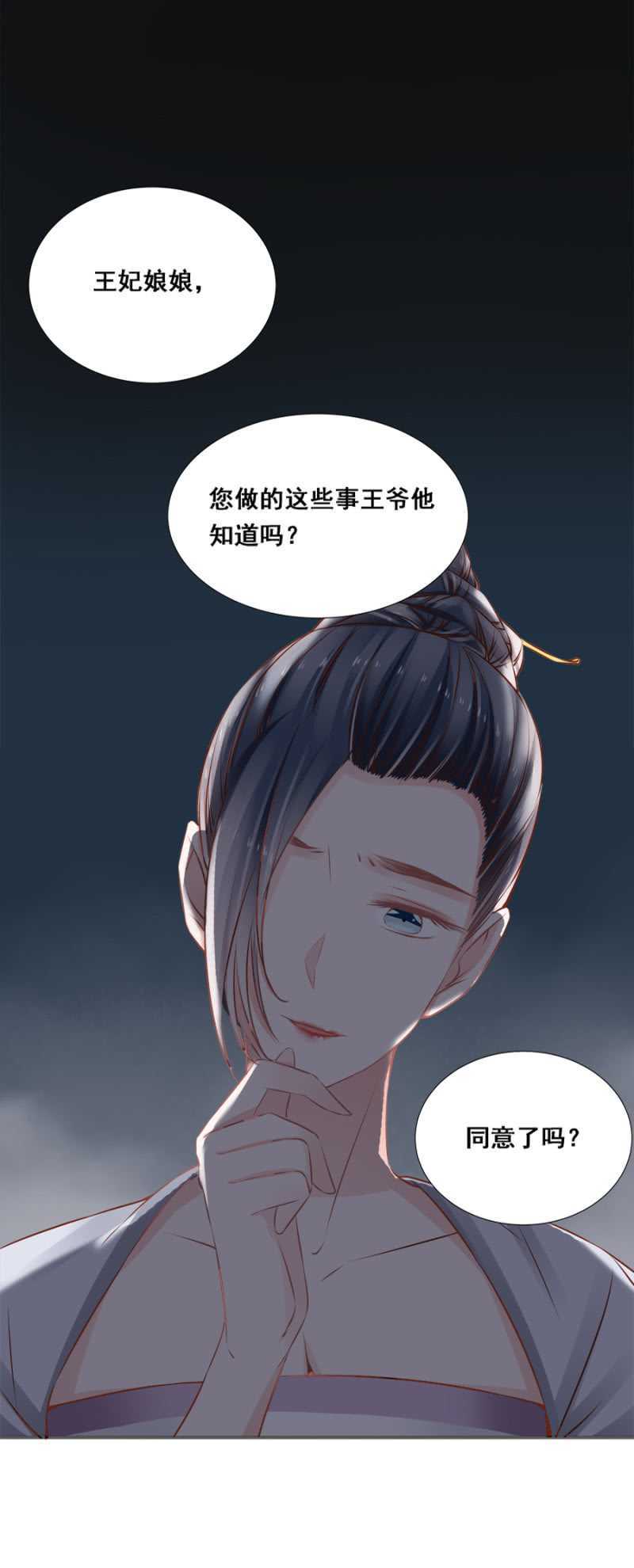 《单挑吧王爷》你咋不上天呢？ 第22页