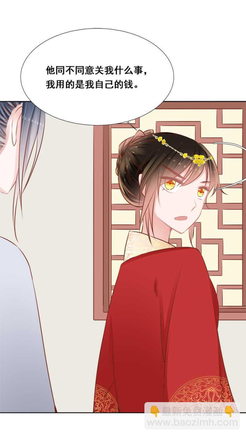 《单挑吧王爷》你咋不上天呢？ 第23页
