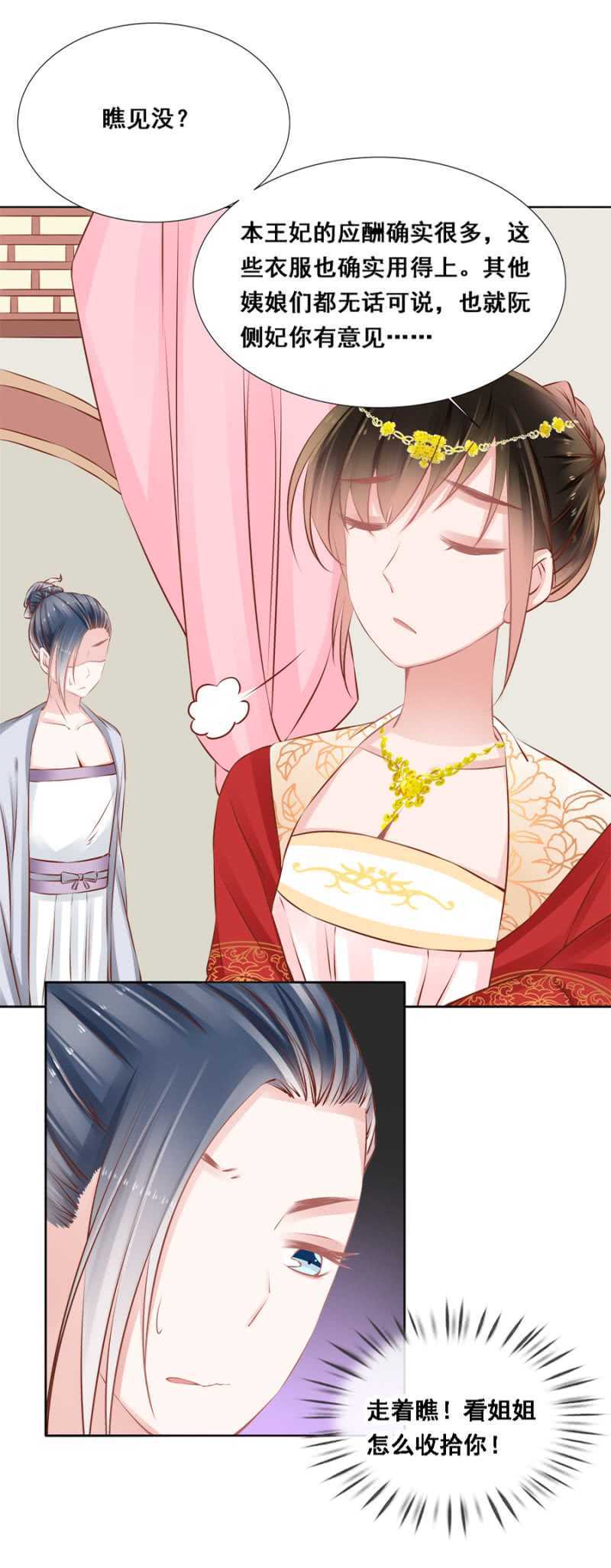 《单挑吧王爷》你咋不上天呢？ 第27页