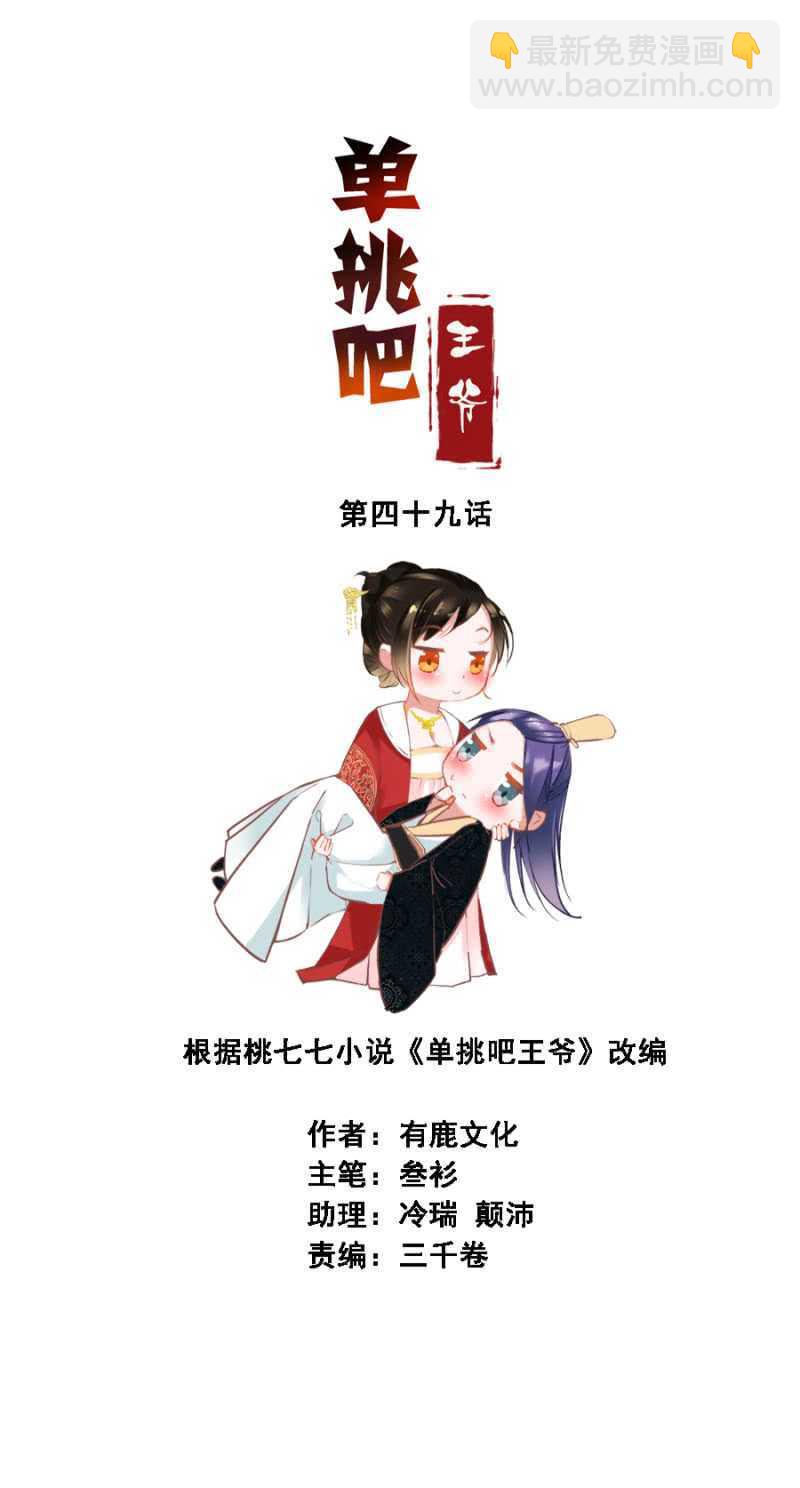 《单挑吧王爷》你咋不上天呢？ 第2页