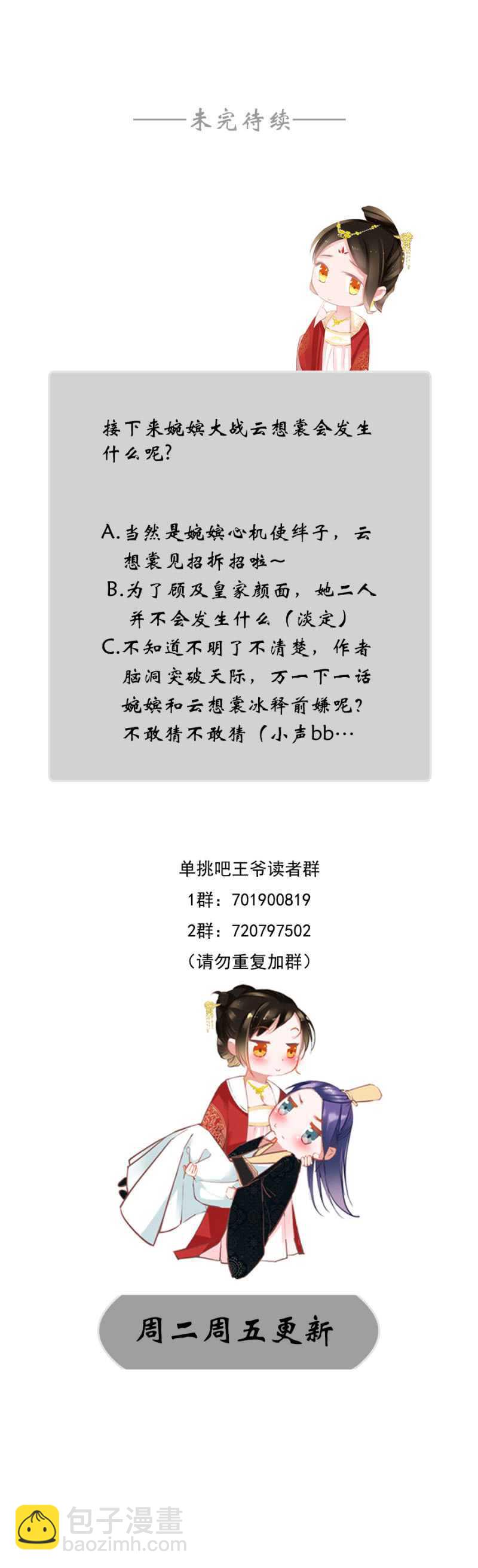 《单挑吧王爷》你咋不上天呢？ 第31页