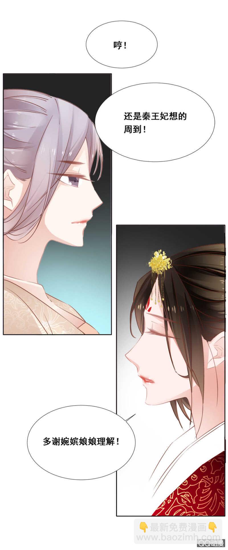 《单挑吧王爷》想与本王一体？ 第11页
