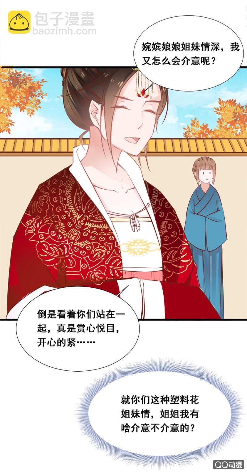《单挑吧王爷》想与本王一体？ 第14页