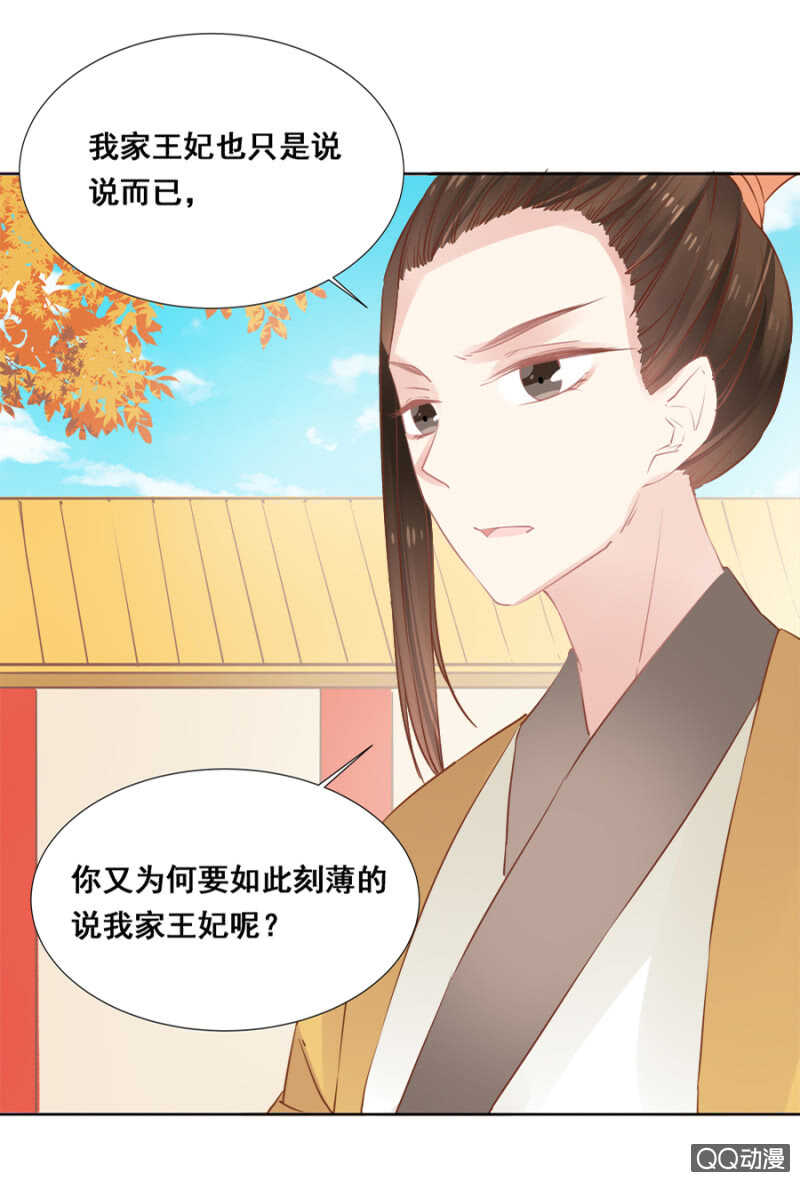 《单挑吧王爷》想与本王一体？ 第18页