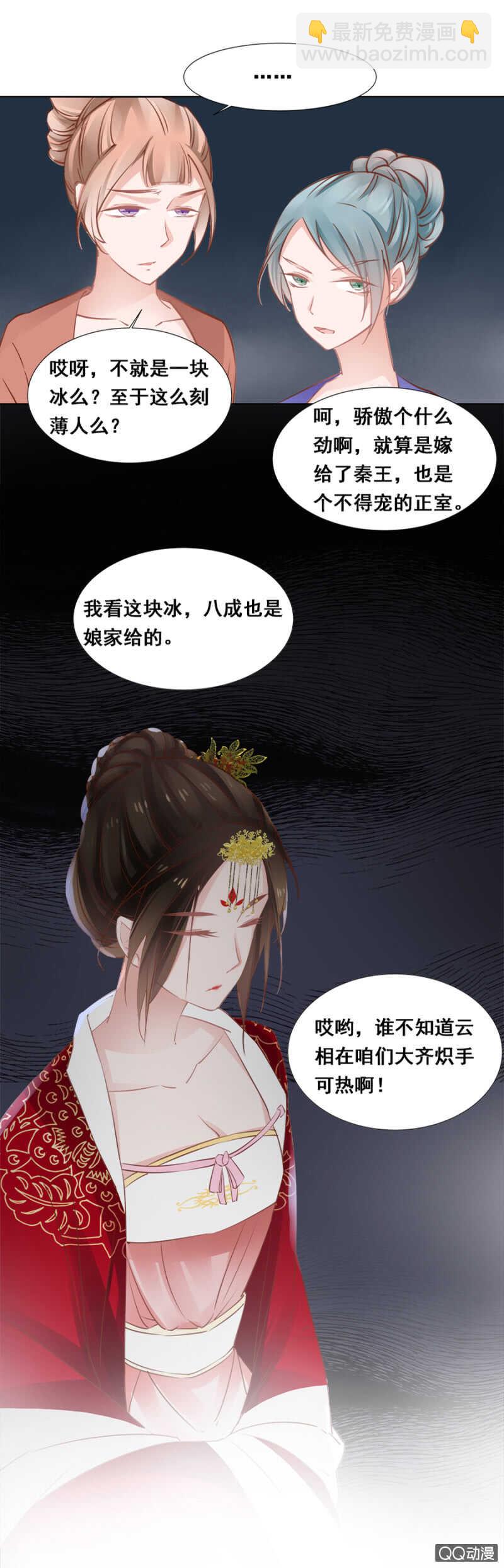 《单挑吧王爷》想与本王一体？ 第19页
