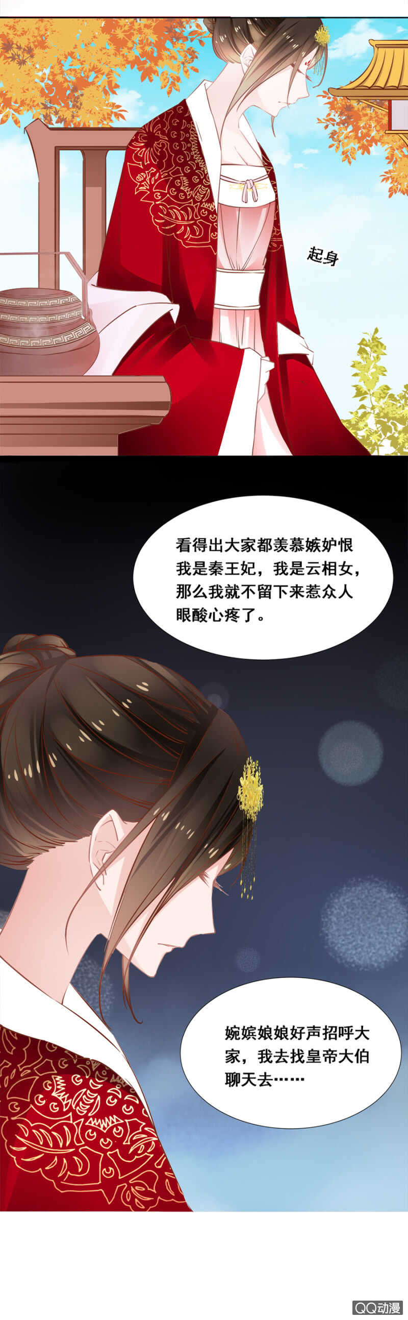 《单挑吧王爷》想与本王一体？ 第20页