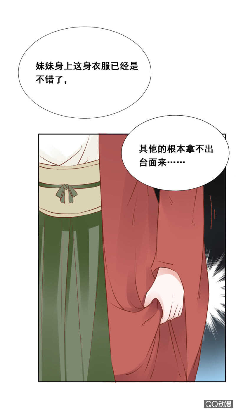 《单挑吧王爷》想与本王一体？ 第25页