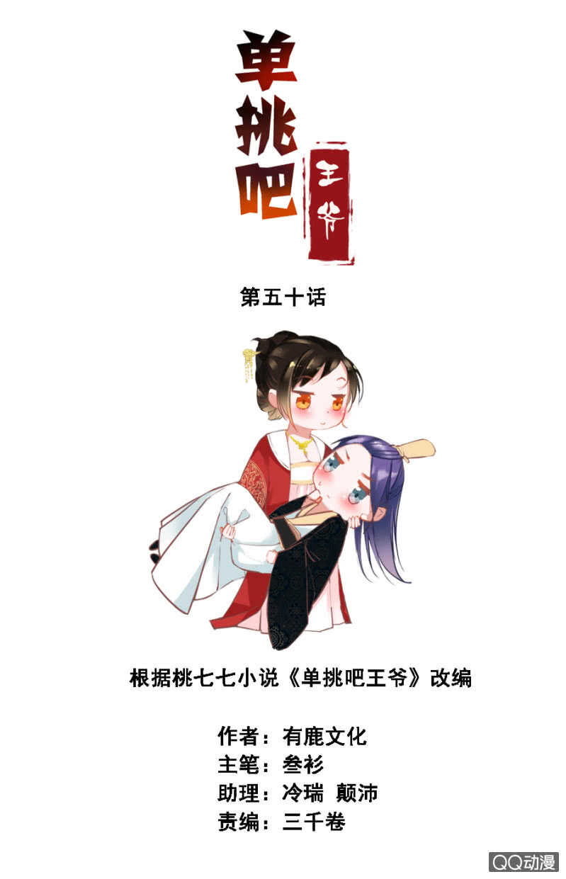《单挑吧王爷》想与本王一体？ 第2页