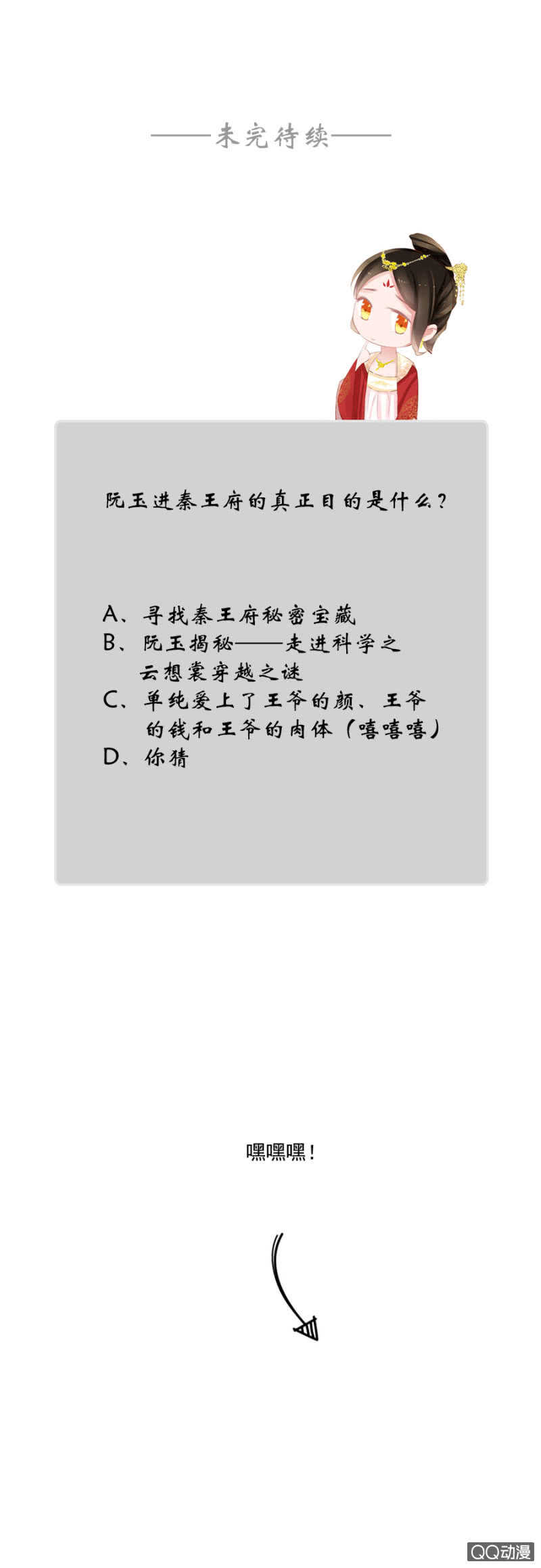 《单挑吧王爷》想与本王一体？ 第30页