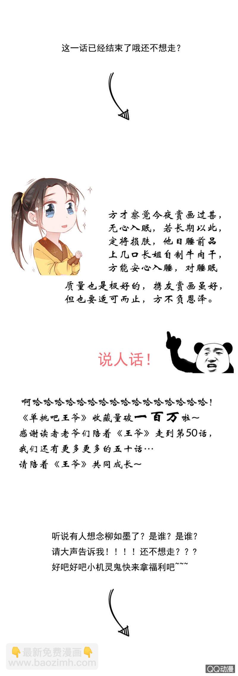 《单挑吧王爷》想与本王一体？ 第31页