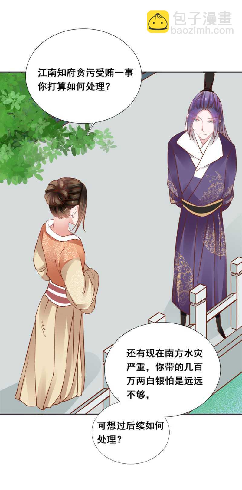 《单挑吧王爷》杀了她！ 第12页
