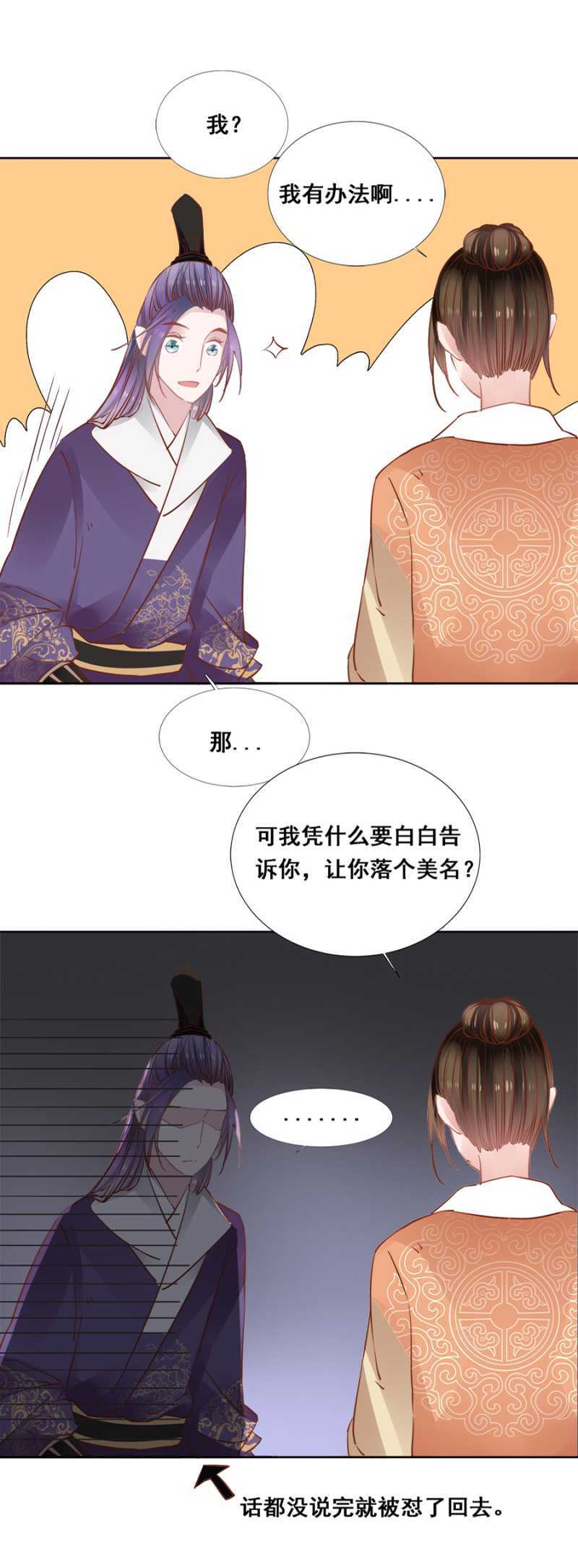 《单挑吧王爷》杀了她！ 第14页